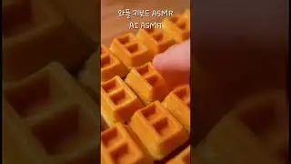 #와플키보드 #asmr #shorts #ytshorts #viral #keyboard #waffle #crunchy #softsounds #relaxing #aesthetic