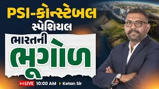 PSI-કોન્સ્ટેબલ સ્પેશિયલ || ભારતની ભૂગોળ || LIVE10:00 AM || Ketan Sir