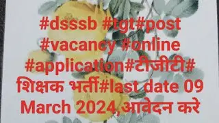 #dsssb #tgt#post #vacancy #online #application#टीजीटी#शिक्षक भर्ती#last date 09 March 2024,आवेदन करे