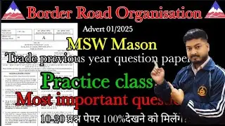 BRO Trade MSW Mason previous exams paper solution G.k +Trade10-20 प्रश्न पेपर 100% देखने को मिलेंगे: