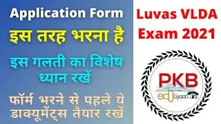 Luvas VLDA application form 2021 How to apply luvas vlda application form 2021 step by step process