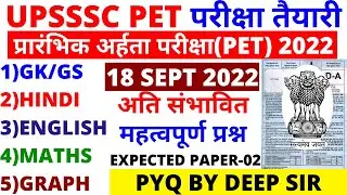 UPSSSC PET PREVIOUS YEAR PAPER|UPSSSC PET EXAM PAPER 18 SEPTEMBER 2022|UPSSSC PET PAPER 2022 BSA