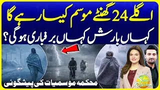 Pakistan Weather Updates | Met Office Rain Prediction | Suno Pakistan 771