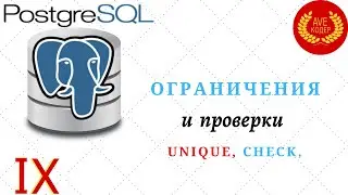 09 - Ограничения и проверки - Уроки PostgreSQL