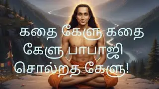 மகாவதார் பாபாஜியின் அதிசயங்கள் – உலகை மாற்றிய தெய்வீக அர்ப்புதங்கள்! 🌟