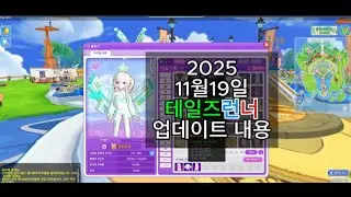 테일즈런너 2025 11 19 업데이트 내용