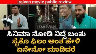 Iraivan movie public review|Iraivan movie review|iraivan movie public talk |Iraivan movie review