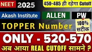 NEET 2025 CUT OFF 🔥 ALLEN VS PW VS AAKASH PREDICTION | AIQ MARKS VS RANK TREND EXPLAINED BM SIR LIVE