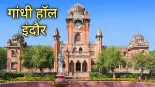 गांधी हॉल इंदौर | Gandhi Hall indore full vlog 