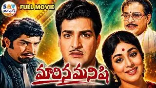 Nandamuri Taraka Rama Rao Vijaya Nirmala Marina Manishi Old Movie | Allu Ramalingaiah
