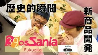 歴史的瞬間に立ち会えた！全国優勝のダイキョーバリューのお惣菜新商品開発！【オッサニア福岡】福岡市南区　ダイキョーバリュー弥永店でアルバイト