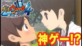 妖怪ウォッチ４ついにキター！エンマ大王が即死！？ケータが妖怪探偵団に加入！？夏のアプデで妖怪大相撲開催！？   Yo-kai Watch4