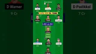 LSG vs DC Dream 11 team l LSG vs DC Dream 11l Today Match dream 11 team l #dream11team #shorts