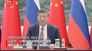 Эксклюзивное видео | Си Цзиньпин: Китай и Россия должны воспользоваться этой исторической возможн...