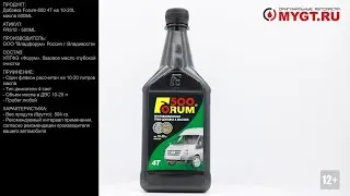 Добавка Forum-500 4T на 10-20L масла 500ML FR512 #ANTON_MYGT