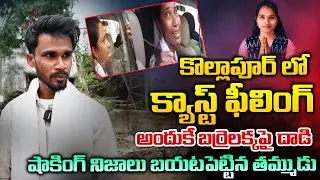 Barrelakka Brother Reveals Some Secrets Of Kollapur Politics | Red Tv