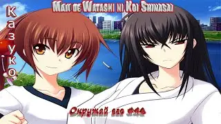 Maji de Watashi ni Koi Shinasai - Окружай его #46