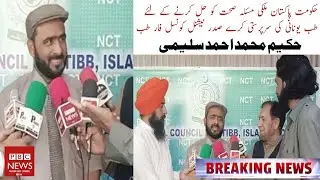 President National Council For Tib Islamabad Pakistan Hakeem Muhammad Ahmad Saleemi Press conference