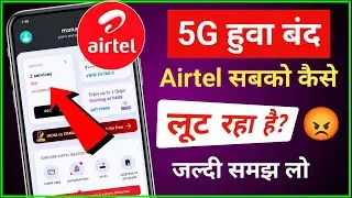 Airtel 5G Band ho Gaya😡 || Airtel Ne Diya Dhoka ||  Airtel 5G Not Working