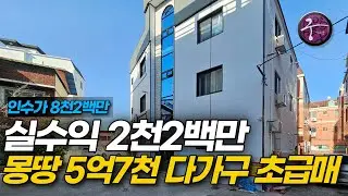 원룸매매) 확실한 수요 보장! 몽땅 5억7천! 취득세 1% 리모델링 다가구 매매 #원룸급매 #소액투자 #구미원룸매매