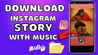 How to download Instagram story with music - Tamil | @Techtors