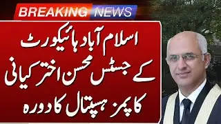 Justice Mohsin Akhtar Kayani Visits PIMS Hospital | Islamabad High Court | Such News