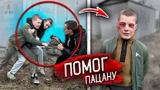 Продолжение Где Старший Брат Заступился За Младшего
