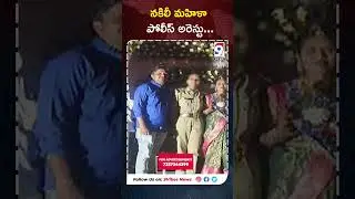 Fake Female Police Officer Arrested: The Shocking Truth Revealed!#Arrest #Nalgonda #RPFS #SIExam