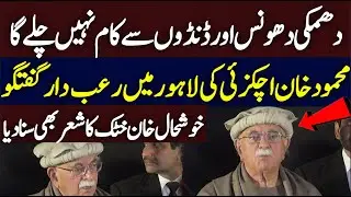 Mahmood Khan Achakzai Fiery Speech in Lahore | Hum News | Pakistan