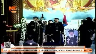 صلاة جناز مثلت الرحمات أنبا أغابيوس مطران دير مواس ودلجا، من الكاتدرائية المرقسية بالعباسية.