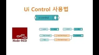 Ui Control 사용법, Node-RED [두원공과대학교 AI융합과 김동일교수] 5.8