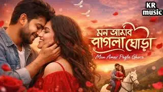 মন আমার পাগলা ঘোড়া 💚💚#lofi#viralsong#sadson🎵🎵#albumsong#newsong#banglasong