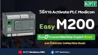 [Schneider] วิธี Activate PLC Modicon Easy M200 EcoStruxure Machine Expert Basic และ SoMachine Basic