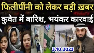Kuwait City Today Philippine Works Heavy Rain Big Action Breaking News Update In Hindi Urdu,