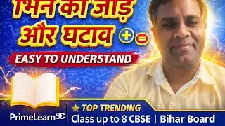 भिन्न का जोड़ और घटाव | Fractions Addition & Subtraction | Class 6 7 8 Maths | Easy Method