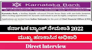 Karnataka Bank recruitment 2022 | Bank jobs | Karnataka job | Chief financial officer job | Job info