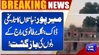 Historic Jatlan Dak Bungalow Echoes the Era of British Rule | Dunya News UK