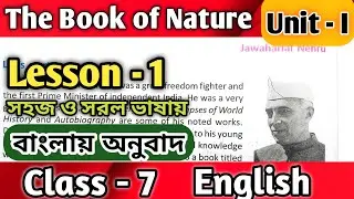 Class 7 English Lesson - 1 | The Book of Nature By Jawaharlal Nehru | WBBSE | Unit - I 