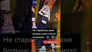 Моя самооценка, мой тик-ток. Моя жизнь, мои правила! #shorts #blackpink #rose #bts #цитаты #love #bp
