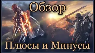 ОБЗОР BATTLEFIELD 1 в 2021 l Toksikfield в деле!