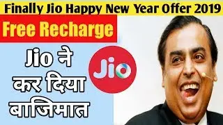 Jio Happy New Year offer 2019 सब की बोलती बंद