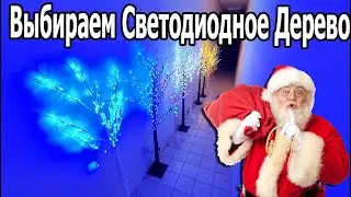 Гирлянда Дерево,Лучшие Гирлянды для Нового Года