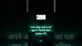 Update Aadhaar Card using HoF option #aadhaarcardaddressupdate