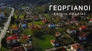 ΓΕΩΡΓΙΑΝΟΙ |ΒΕΡΟΙΑ ΗΜΑΘΙΑΣ |ΚΑΘΗΜΕΡΙΝΕΣ ΑΠΟΔΡΑΣΕΙΣ®