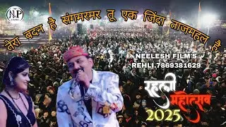 🆕 RAI-रहली महोत्सव 2025_जित्तू खरे बादल की शानदार राई सभी नचनारियों को एक साथ नचाया #jittukharebadal