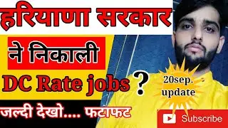 haryana dc rate jobs 2021, haryana dc rate jobs, all haryana dc rate jobs, Government jobs 2021