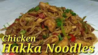 Chicken Hakka Noodles Recipe | Indo Chinese Recipe | Dhaba style Chicken Hakka Noodles Recipe