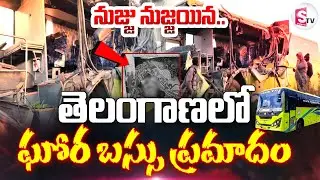 RTC Bus Hits Lorry in Jangaon | Hanamkonda-Hyderabad Rajdhani Bus Incident | @sumantvdigitallive