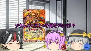 【東方×バトスピ】カード紹介＃２　武竜編「ソウル」