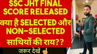 SSC JHT FINAL SCORE CARD RELEASED//SELECTED और NON-SELECTED CANDIDATES की क्या राय है??#ssc_jht